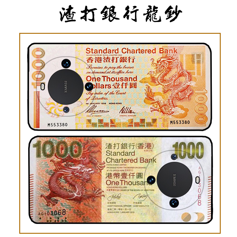 渣打龙钞适用华为mate70/60/50/40/30/20pro手机壳港元p70/p60/50/40pro怀旧老币个性钞票硅胶软壳潮牌保护套