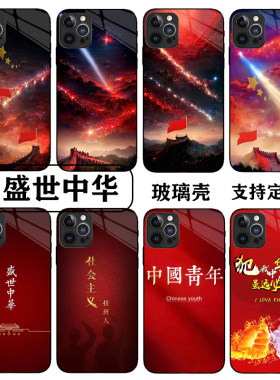 爱我中华手机壳适用小米17/15/14/13/12钢化玻璃壳红米note15/14/13/12pro/k90/80/70/60国庆长城五星保护套