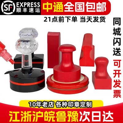 上海刻章定刻加急刻字印章刻章橡胶光敏姓名二维闪送