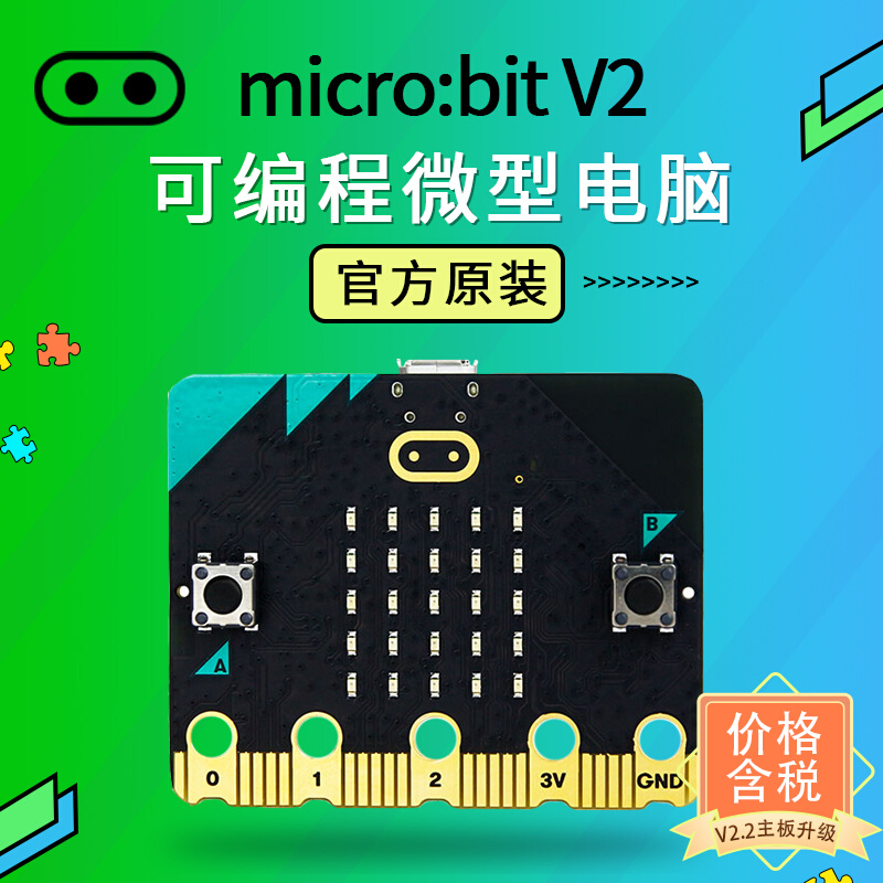 microbit主板micro:bit v2编程开发板V1.5控制器机器人传感器套件