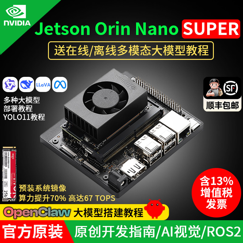 英伟达NVDIA Jetson Orin Nano Super开发板nx套件AI人工核心模组