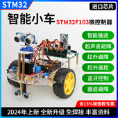 蓝牙控制 循迹避障 超声波舵机摇头避障 STM32单片机智能小车套件