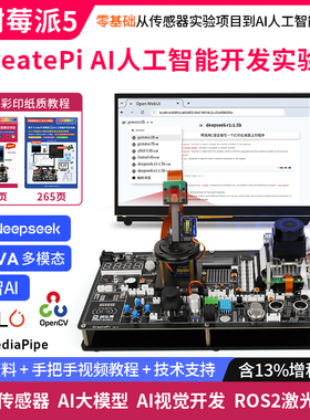 树莓派5实验板传感器python视觉识别小智AI大模型智能ROS开发套件