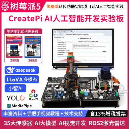 树莓派5实验板传感器python视觉识别小智AI大模型智能ROS开发套件