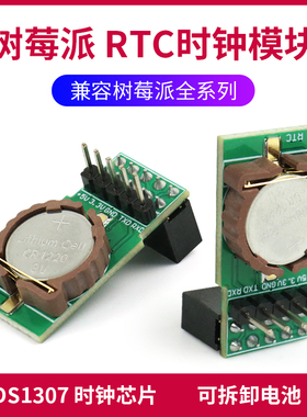 树莓派RTC时钟模块 DS1307时钟扩展板I2C实时时钟 时间模块