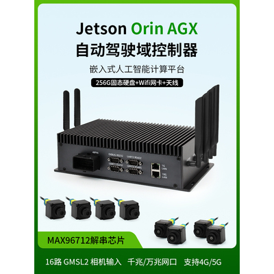 NVIDIA英伟达Jetson Orin AGX工业级Al边缘计算 自动驾驶域控制器