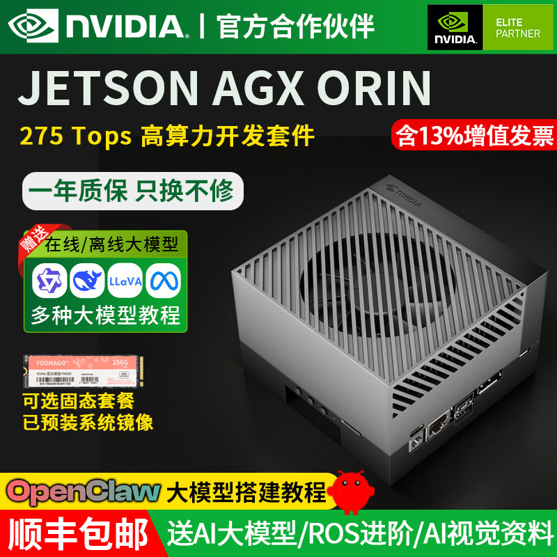 英伟达Jetson AGX Orin CLB YLB开发套件XAVIER AI边缘计算NVIDIA