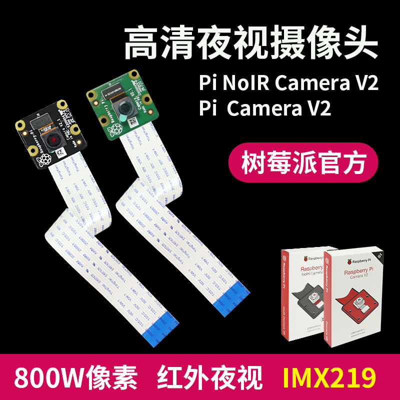 树莓派4B官方摄像头Raspberry Camera V2 8MP JETSON NANO摄像头