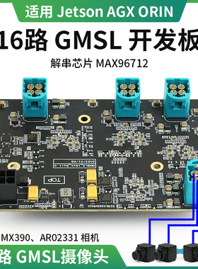 16路 GMSL开发板 Jetson AGX Orin/Xavier开发套件MAX96712采集板