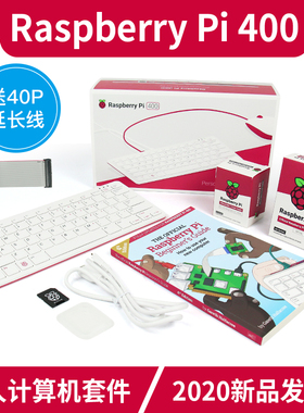 树莓派Raspberry Pi 400套件 键盘一体机电脑 基于4B主板键盘电脑