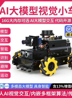 树莓派5 AI大模型视觉智能小车麦克纳姆轮语音交互视觉识别机器人