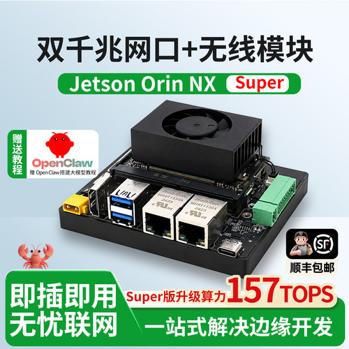 JetsonOrinNxSuper双千兆网口