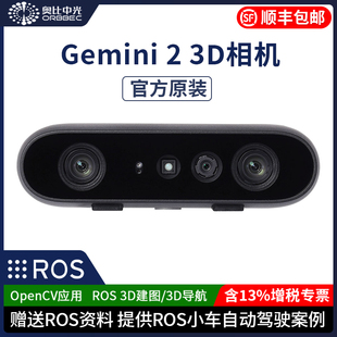 奥比中光Gemini 2 双目实感深度相机3D机器人ROS体感摄像头OpenCV