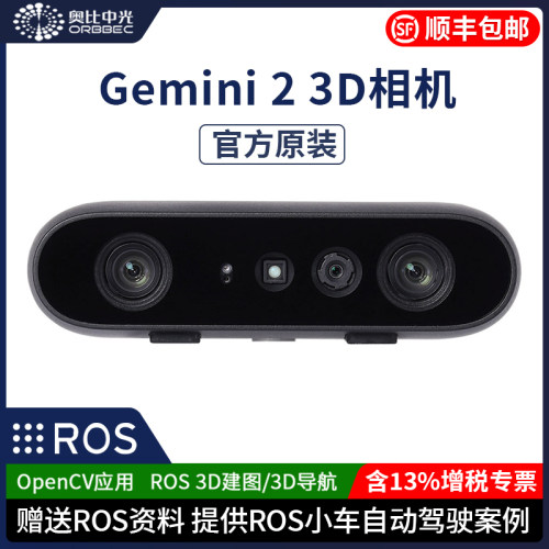 奥比中光Gemini2实感深度相机