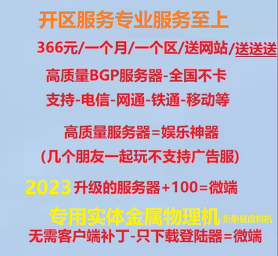 传奇一条龙开区开服搭建套餐传奇一条龙娱乐套餐商业套餐赠送微端