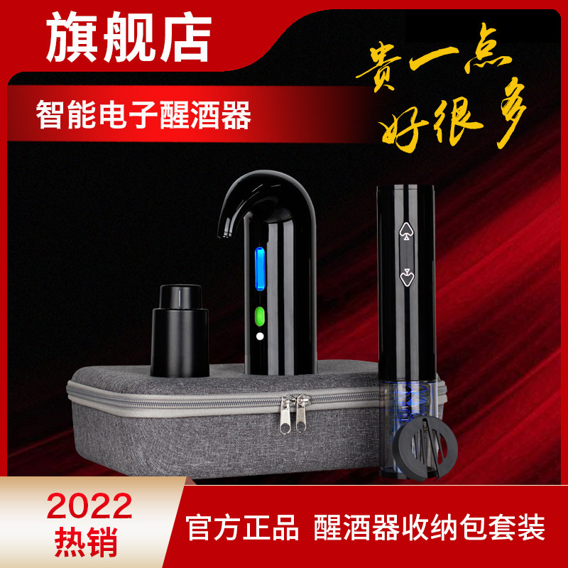 充电式电动红酒醒酒器开瓶器套装家用快速醒酒取酒保鲜酒具套装