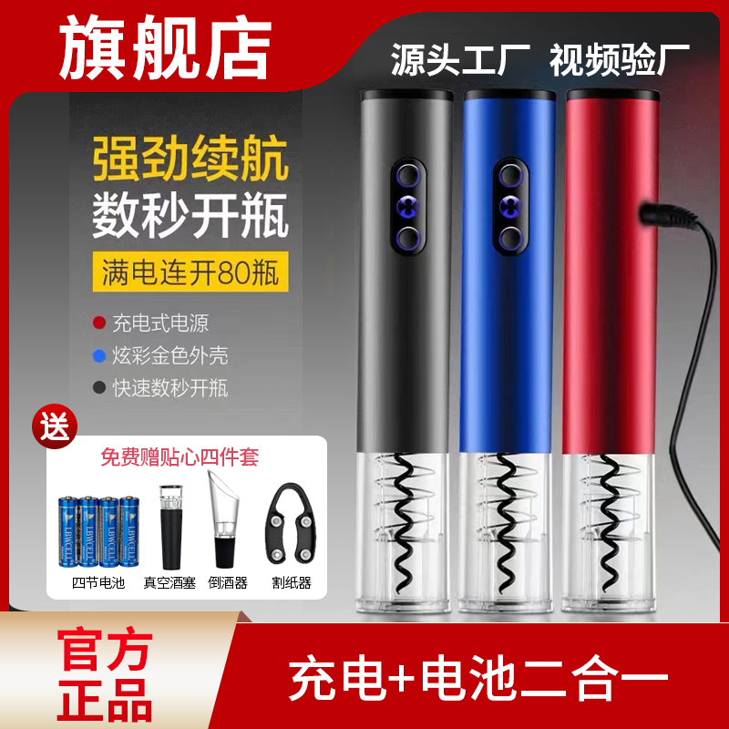 家用电动开瓶器金属管红酒