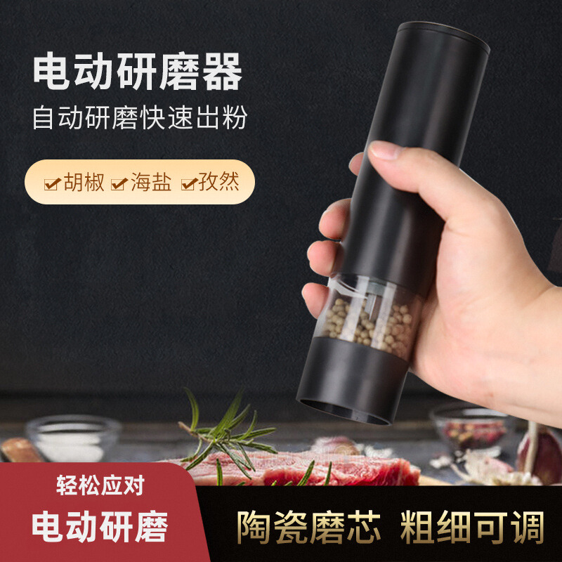 电动黑胡椒颗粒研磨器全自动海盐花椒磨白胡椒粉多种食材研磨瓶罐
