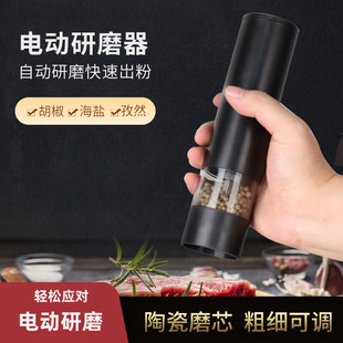 电动黑胡椒颗粒研磨器全自动海盐花椒磨白胡椒粉多种食材研磨瓶罐