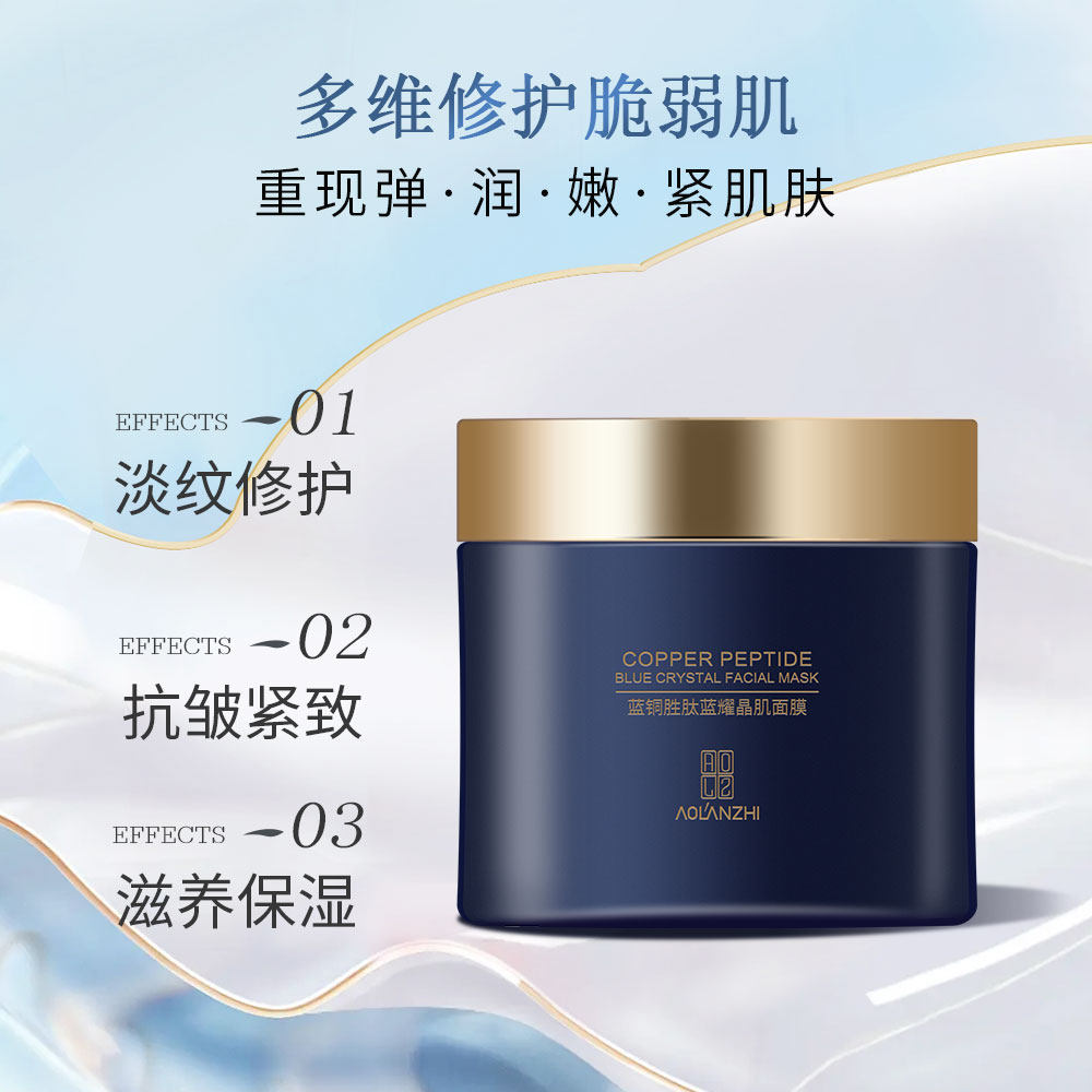 美希推荐奥兰芝蓝绷带蓝铜胜肽涂抹面膜舒缓淡纹紧致抗皱补水修复