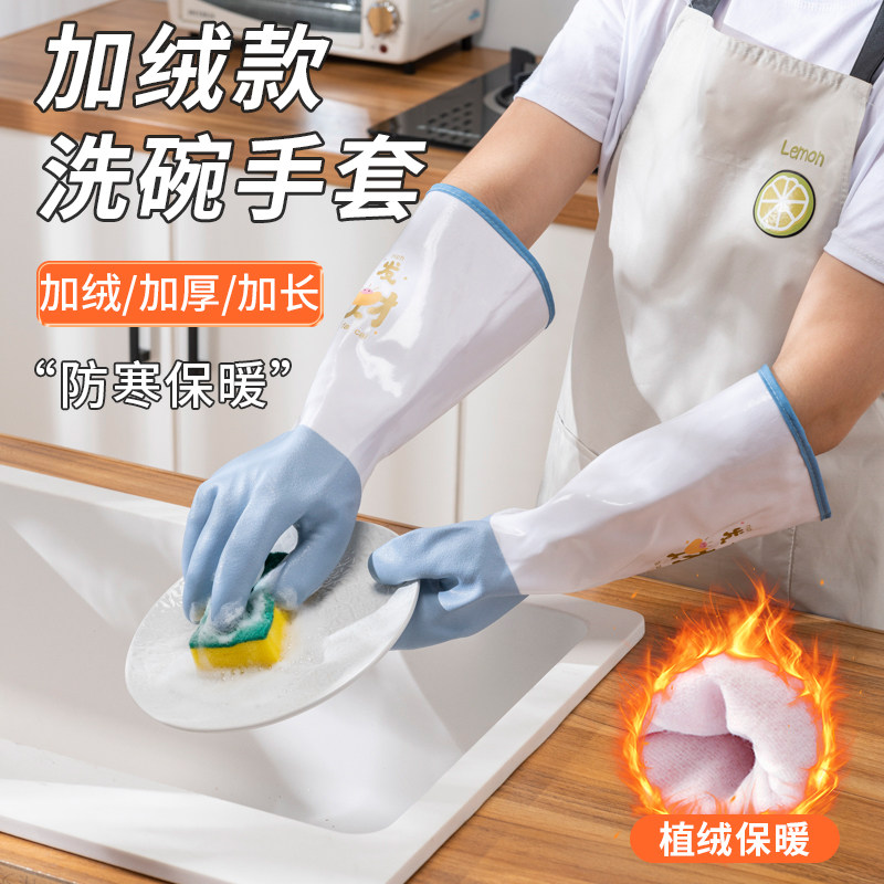 冬季加绒加厚洗碗一体绒手套女家务厨房耐用型专业洗衣服防水橡胶
