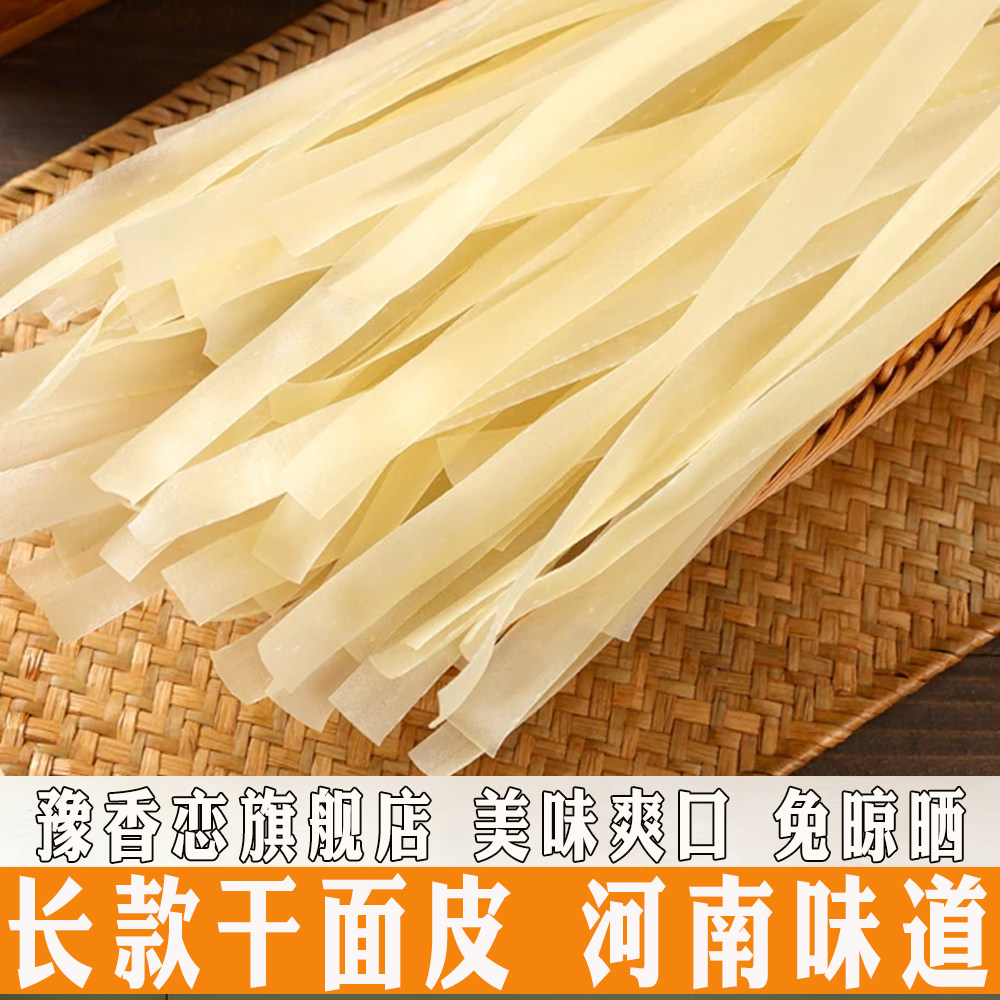 高筋干面皮河南长条凉皮免煮凉拌方便速食山东干货旗舰店散装
