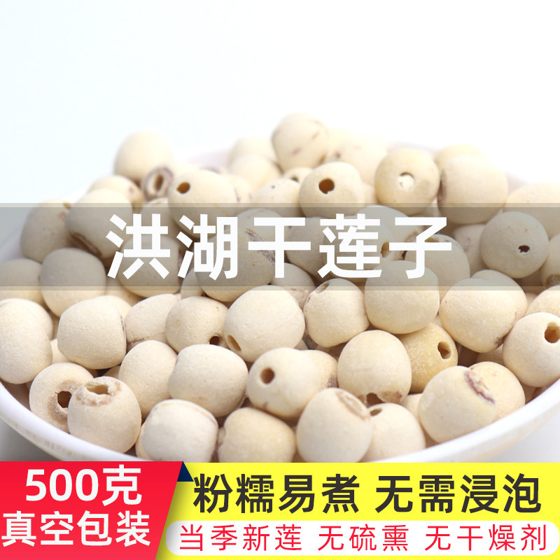 洪湖莲子干货去芯磨皮莲子500g无硫特级2026新农家白莲子湖北特产