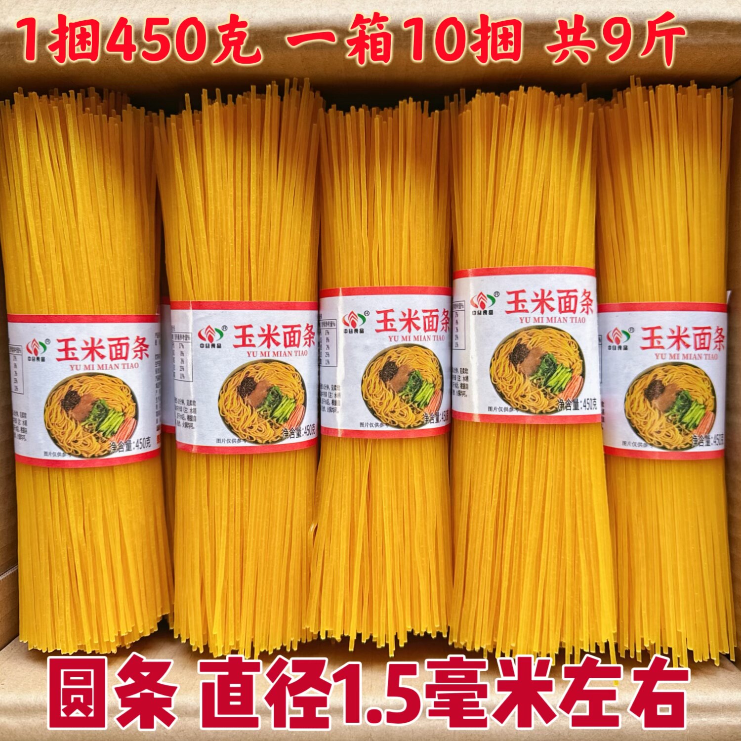 玉米面条纯干杂粮碴子黄面条玉米面条火锅麻辣烫食材塑封箱装商用