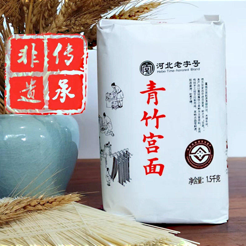 河北特产藁城龙须面挂面发酵面易消化手工面三斤1500克