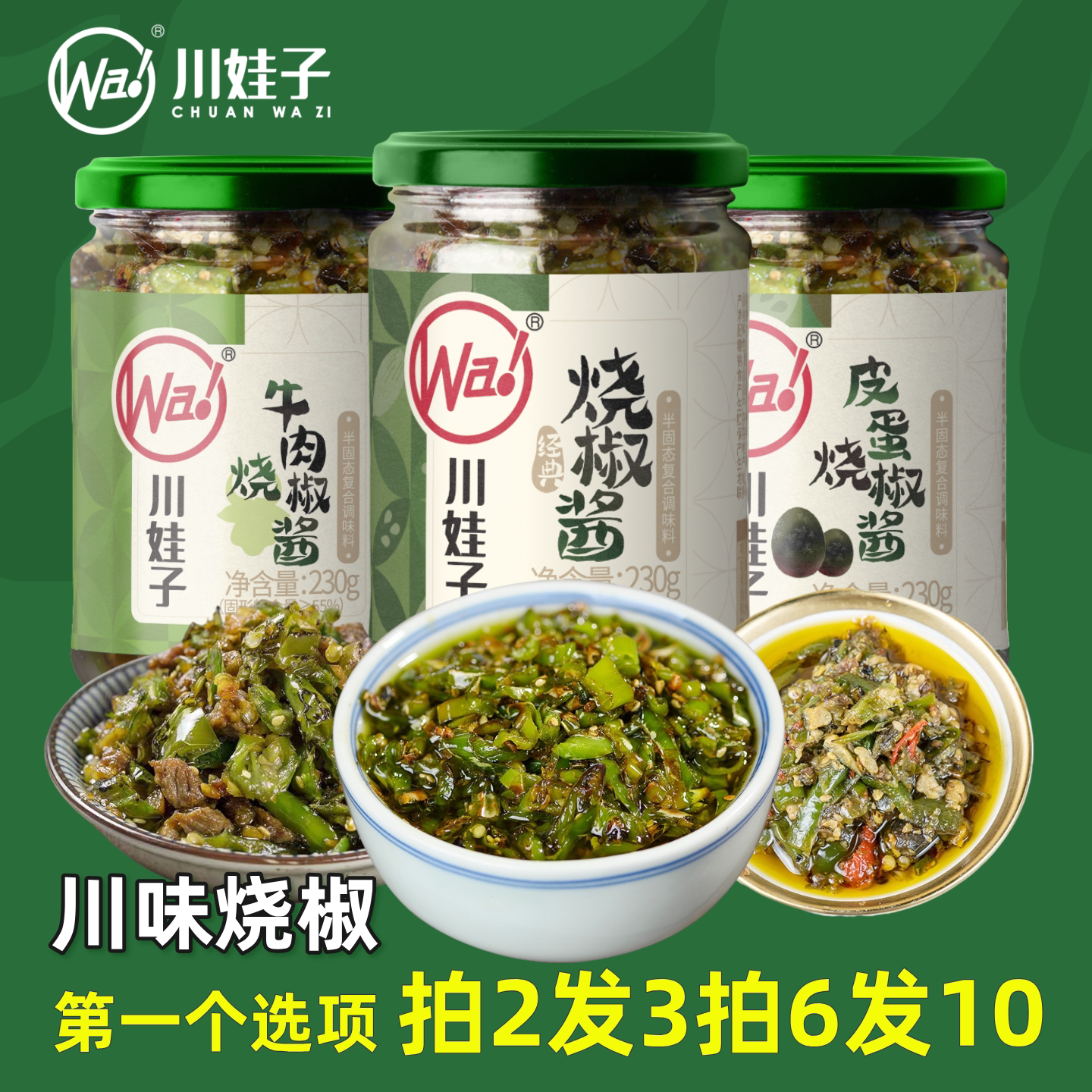 烧椒酱四川辣椒酱皮蛋青椒牛肉剁椒酱拌面拌饭酱瓶装下饭菜