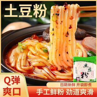 新货土豆粉手工真空鲜粉火锅川粉苕粉速食商用麻辣烫红薯粉宽粉条