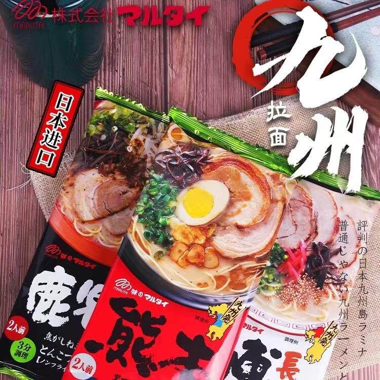正货日本进口玛尔泰九州拉面鹿儿岛博多佐贺豚骨汤拉面烹煮速食方