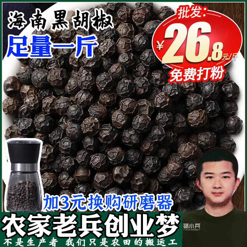 香料调料黑胡椒粒散装正宗海南现磨粉碎颗粒调料腌料酱料牛排500g