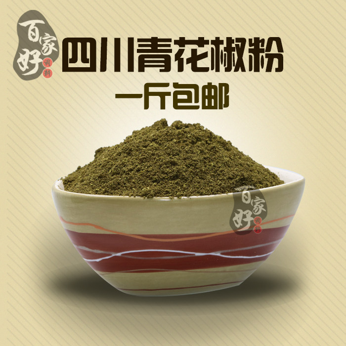 四川青花椒粉特麻商用调味料500克袋装 天然香料藤椒粉四川凉山特