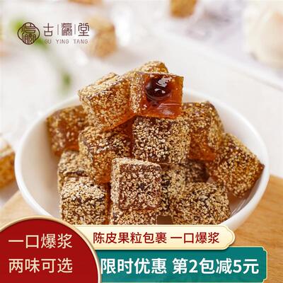 正货爆浆夹心陈皮软糖网红休闲 零食水果味糖果休闲 零食品流心陈