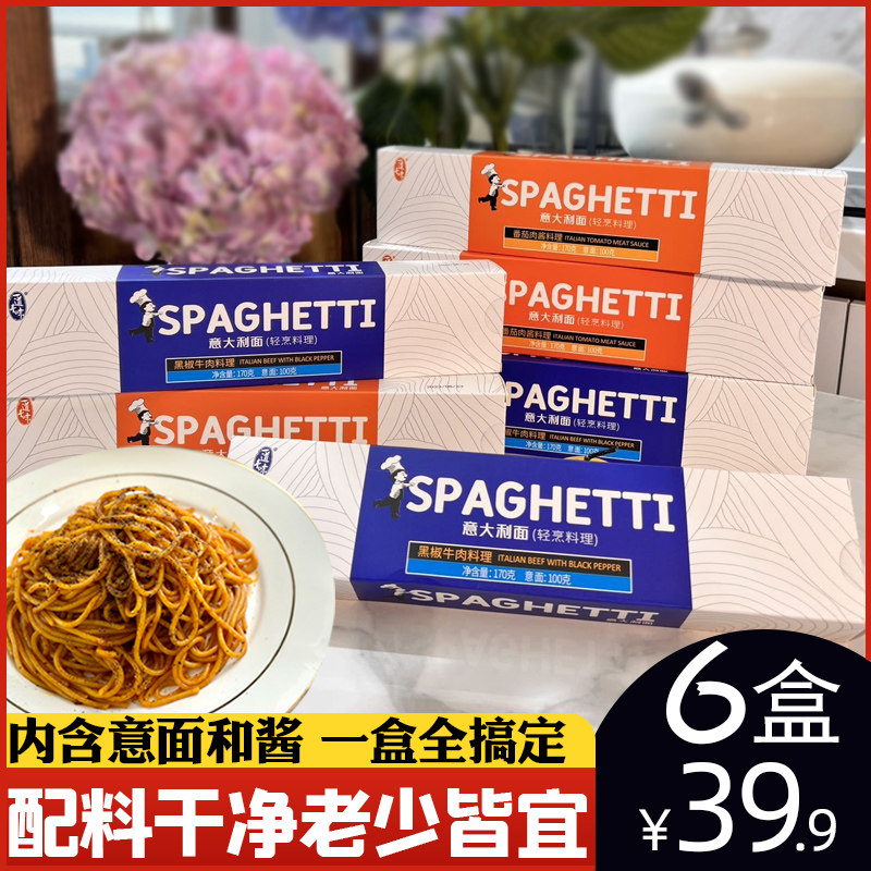 【六盒装】意大利面番茄肉酱拌面黑椒牛肉意面通心粉直条速食儿童