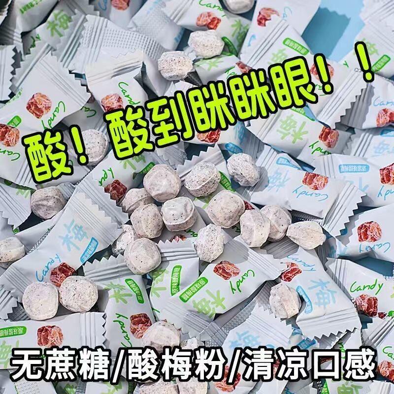 酸梅糖梅子味压片糖招待糖果清凉原味含片休闲零食口气薄荷糖携带