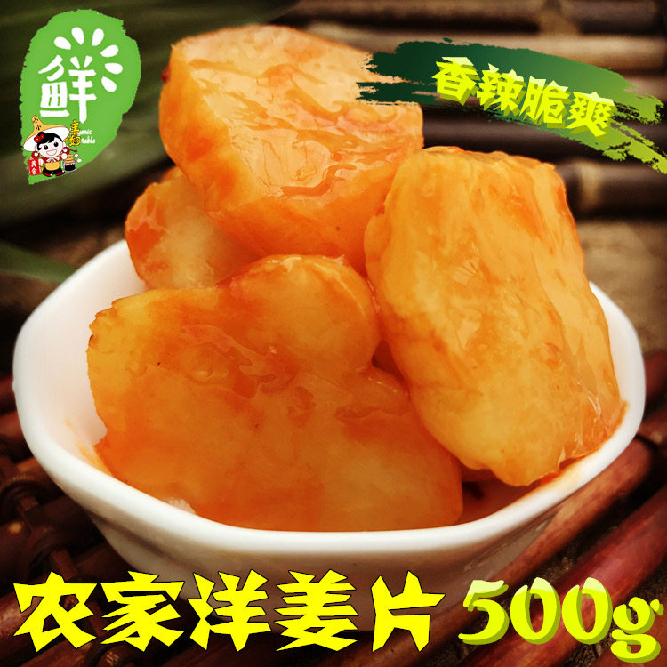 湖北特产酱洋姜咸菜酱菜鬼子姜菜下饭菜 白洋姜 脆爽农家阳姜