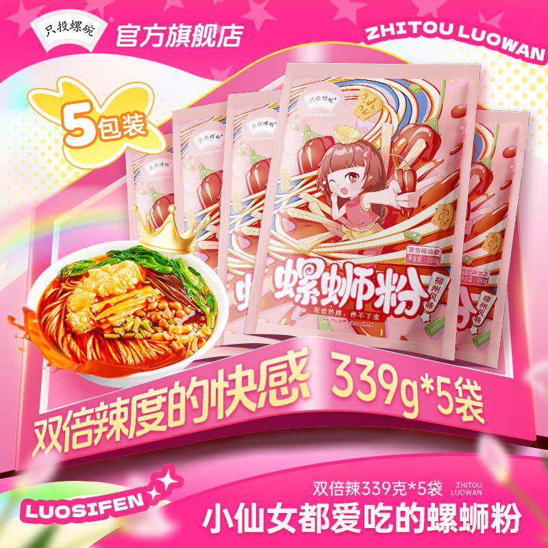 正货螺蛳粉柳州正宗整箱339g*5包装螺狮粉速食