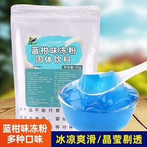 新货1kg蓝柑味果冻粉 爱玉原味透明晶球原辅料茶冻奶茶甜品店专用