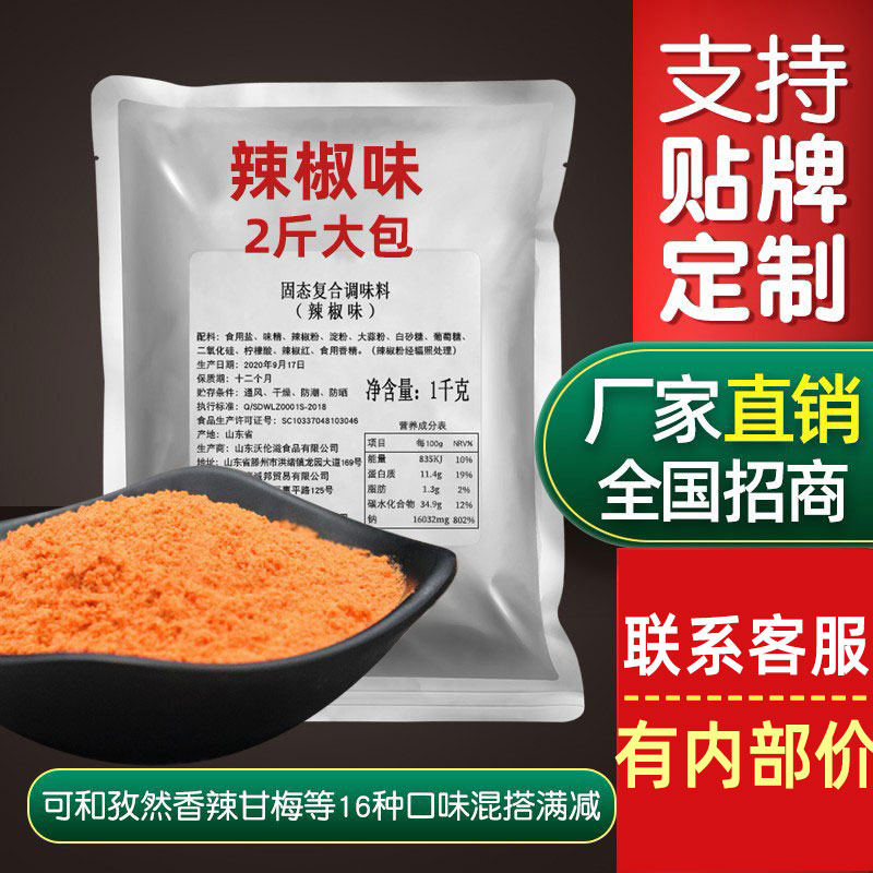 辣椒粉 撒料1kg 鸡排烧烤调味料诚邦贸易撒料 辣椒面孜然粉胡椒盐