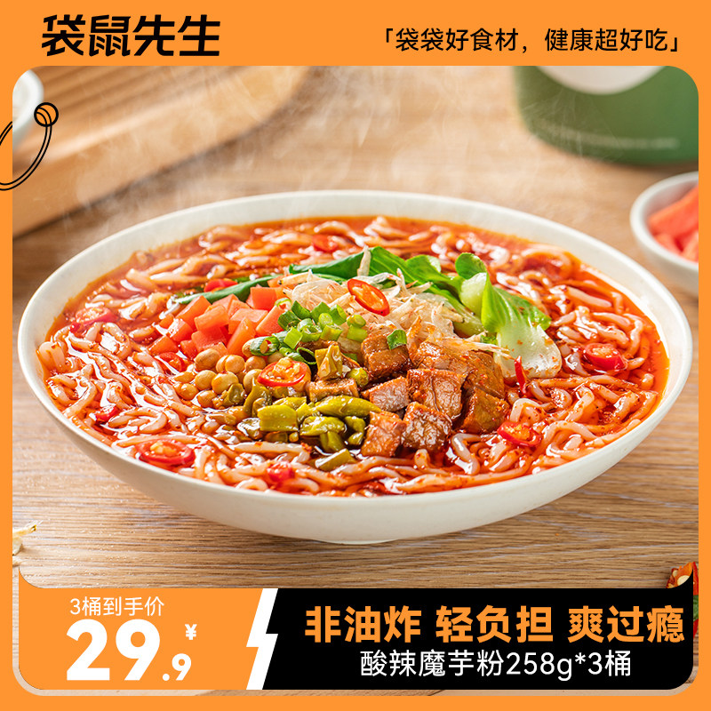魔芋酸辣粉3桶装即食饱腹代餐加餐泡汤泡面条速食粉丝米线