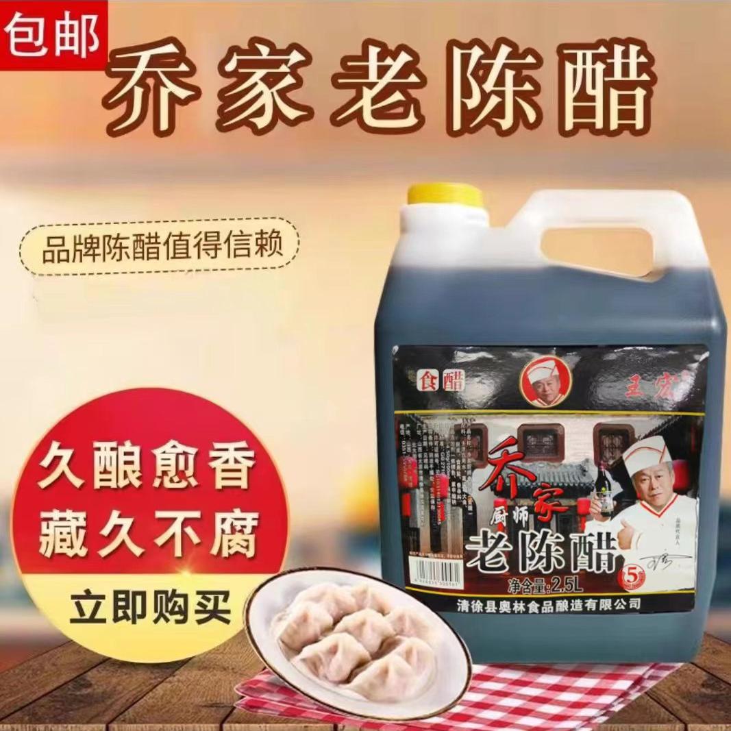 山西太原出产5年酿造老陈醋 家用凉拌醋纯酿2.5升大容量调味醋