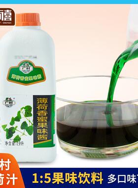 新货普级薄荷汁1.9L薄荷香蜜糖浆饮料浓浆浓缩商用果汁奶茶店