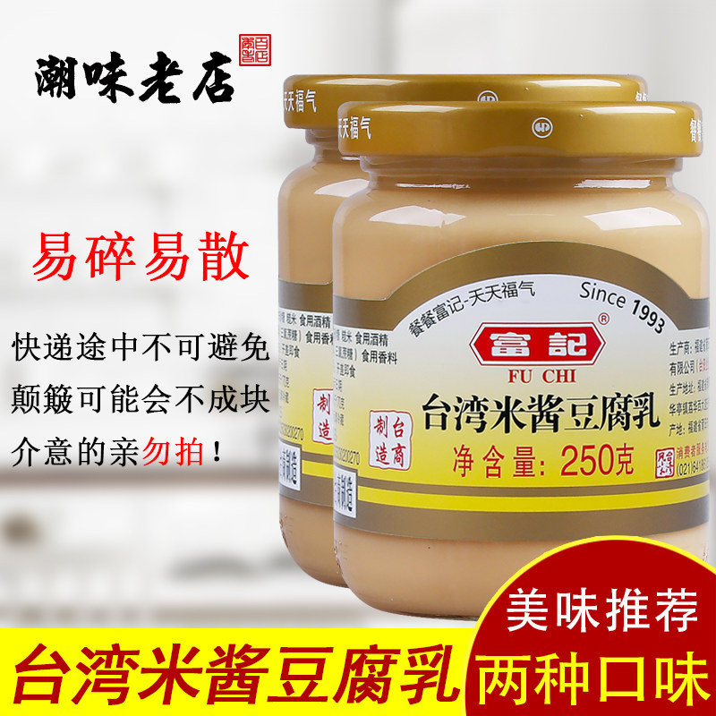 台湾米酱豆腐乳 台湾特产原味豆腐乳 250g两瓶包邮