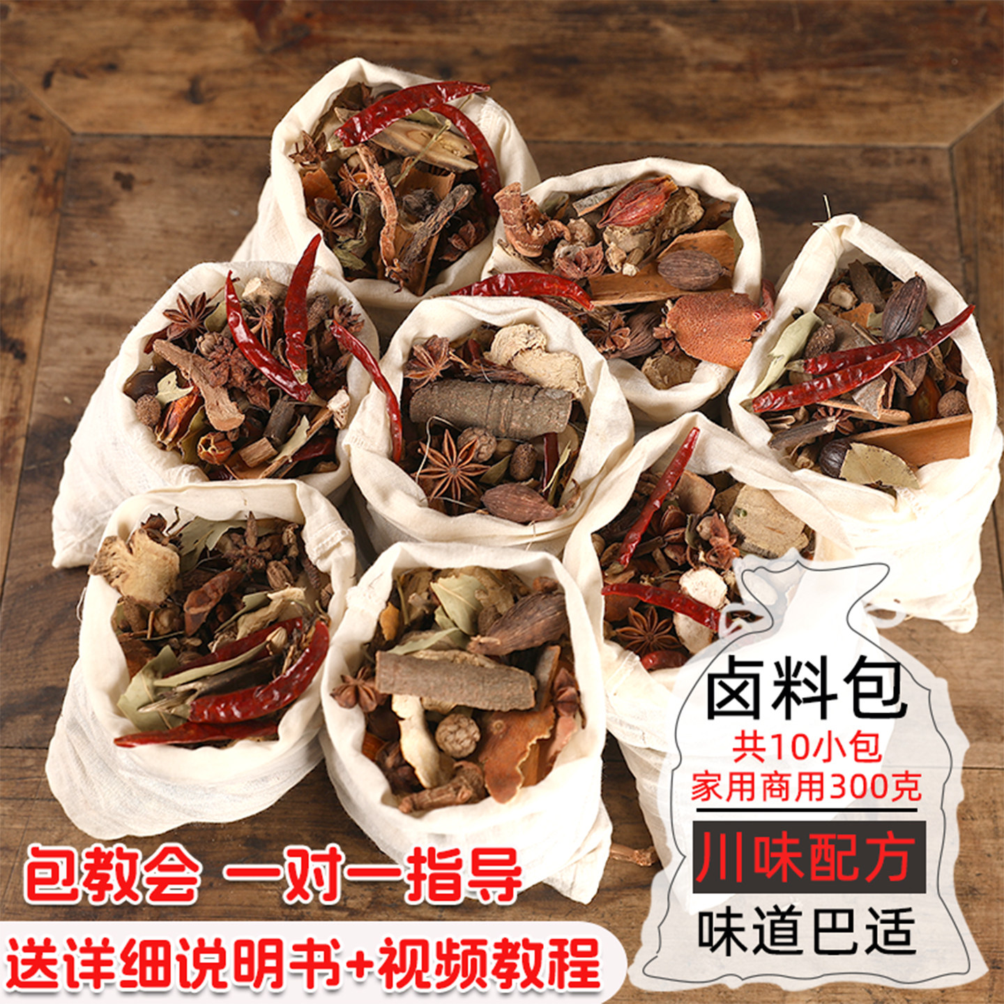 四川秘制卤料包五香家庭卤肉卤水鸭脖卤牛肉茶叶蛋商用卤味配方