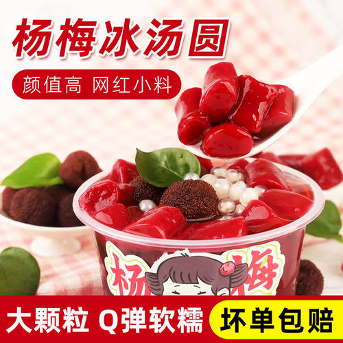 杨梅冰汤圆500g网红火锅商用摆摊餐饮奶茶专用芋圆糯米小丸子成品