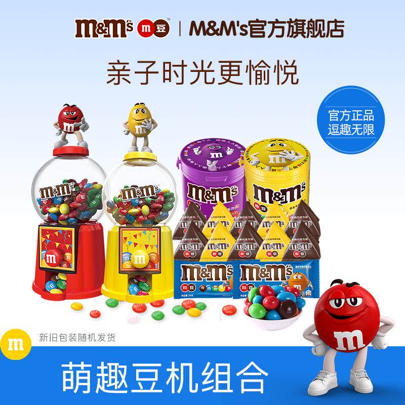 正货mm豆巧克力糖果机零食大礼包牛奶m豆巧克力玩具儿童礼物送孩