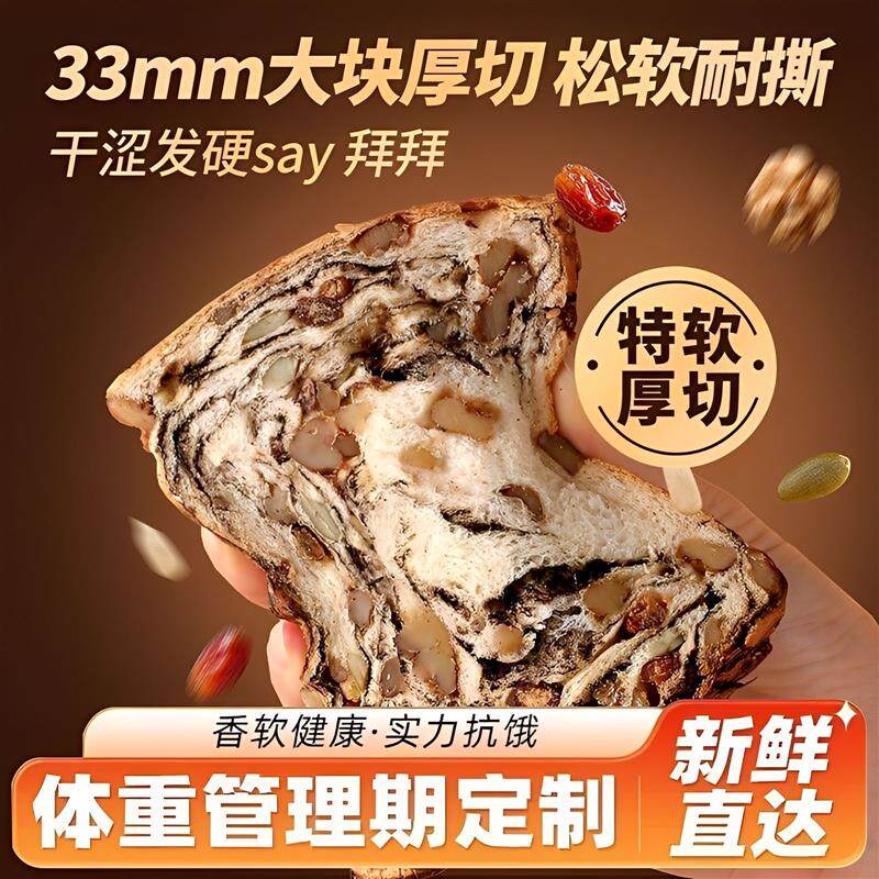 正货全麦坚果厚切吐司手撕面包饱腹代餐自律期早餐面