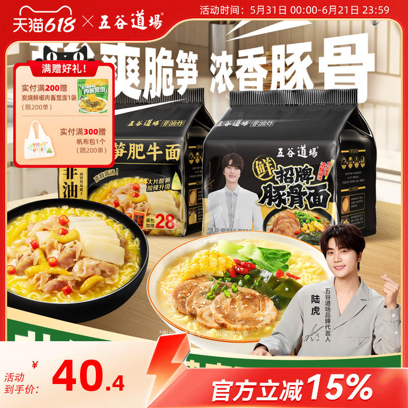 酸笋肥牛面非油炸黑系列豚骨 方便速食夜宵袋装